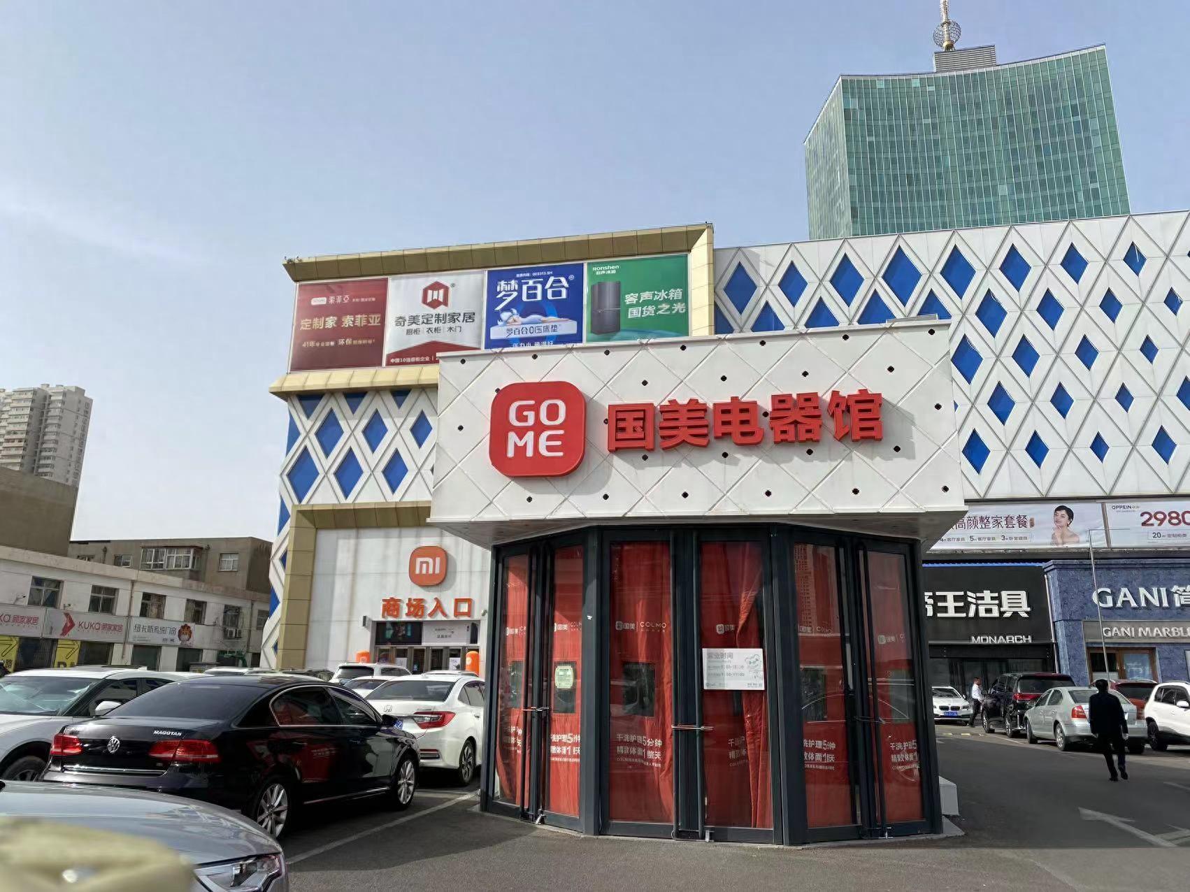 国美的债主变股东，家电零售巨头跌落，昔日竞争对手“分食”