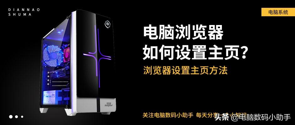 电脑浏览器如何设置主页？IE浏览器设置主页的方法！