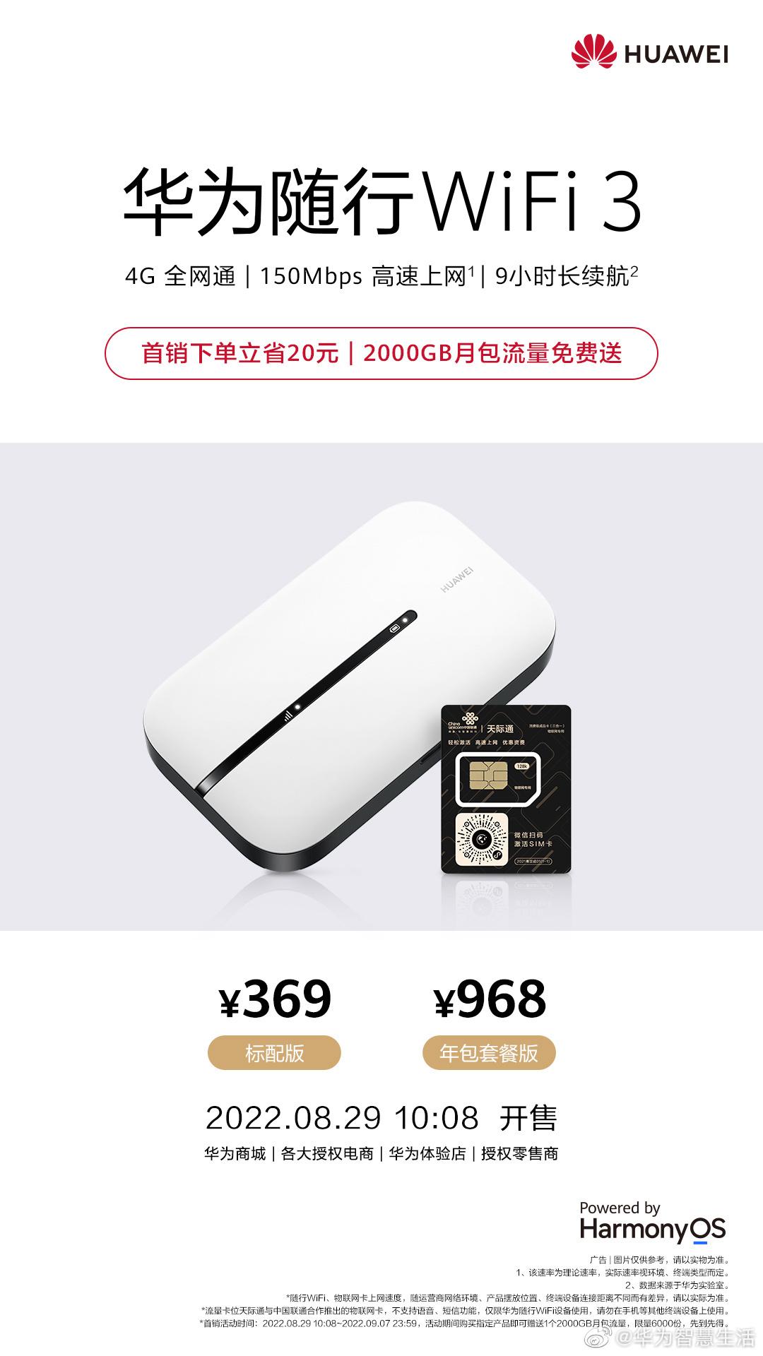 华为新款随行 WiFi 3 开售：续航提高到 9 小时，349 元起