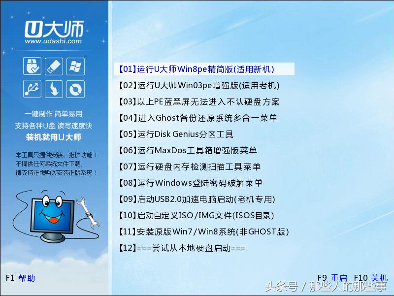 「图文教程」如何用U盘安装GHOST版Win7系统