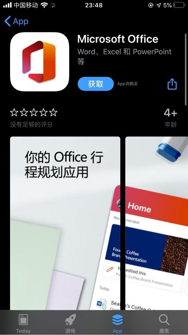 微软全新 Office iOS 版 App 正式上线:Word、Excel、PPT 三合一