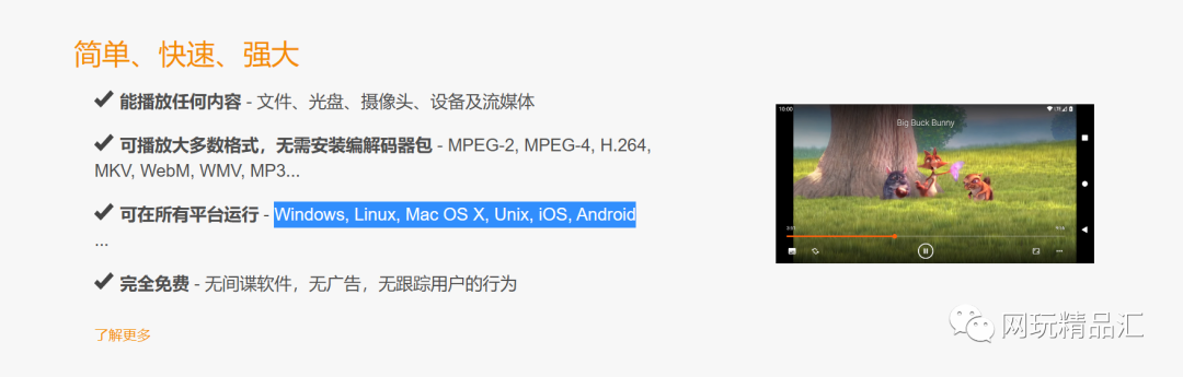 一款免费开源全能视频播放器