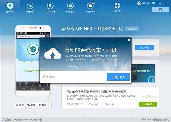 刷机精灵v2.2.9发布：支持华为EMUI 3.0升级