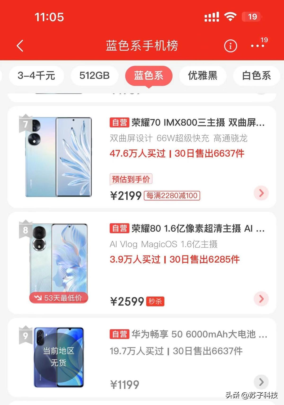 荣耀70跌至2199元，三主摄+双曲屏+66W快充，终于等到了！