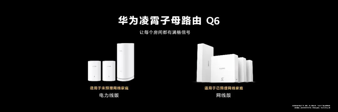 全屋Wi-Fi,直上“凌霄”