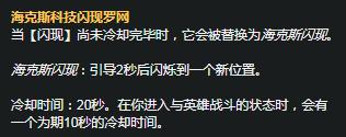 海克斯闪现是哪个天赋（海克斯闪现是啥意思）