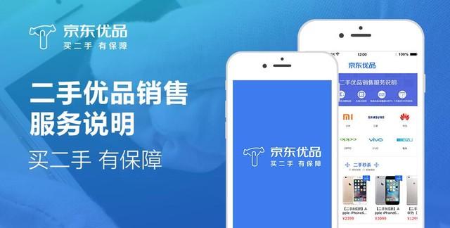 省钱去这里  京东二手交易网站上线