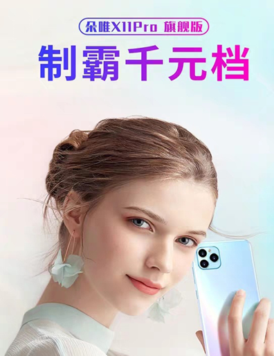 朵唯新机X11 Pro来袭，4800mAh顶配版仅需789元