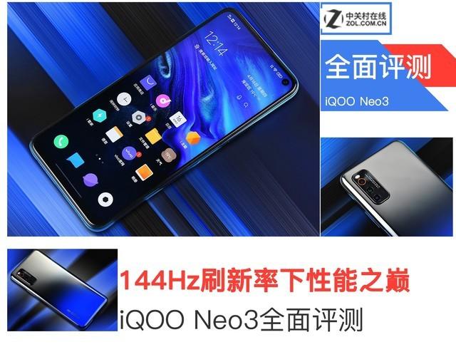 2698元起，144Hz刷新率下性能之巅 iQOO Neo3全面评测