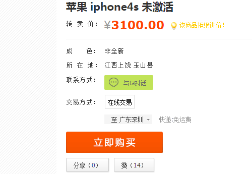 网友出售二手iPhone4s！要价高达3100元！网友大呼：真敢要！