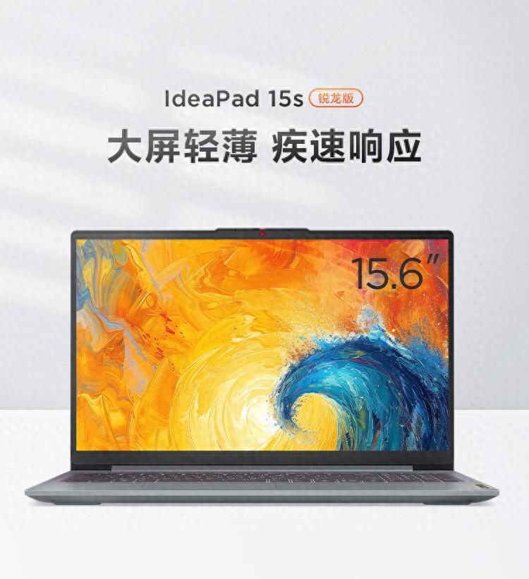 联想新款IdeaPad 15s笔记本上架：R5-7430U处理器，3099元