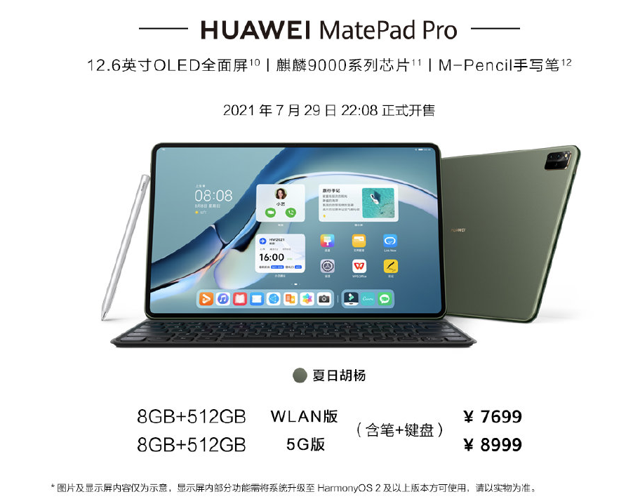 7699/8999 元，华为推出 MatePad Pro 12.6 512G 版本