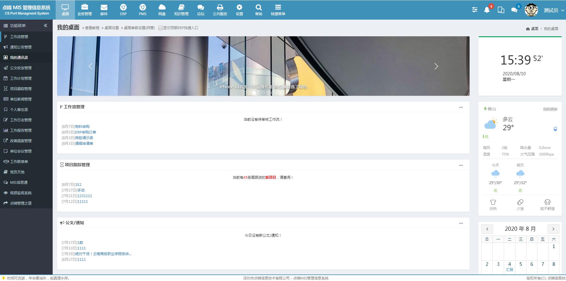 免费OA系统试用与安装教程