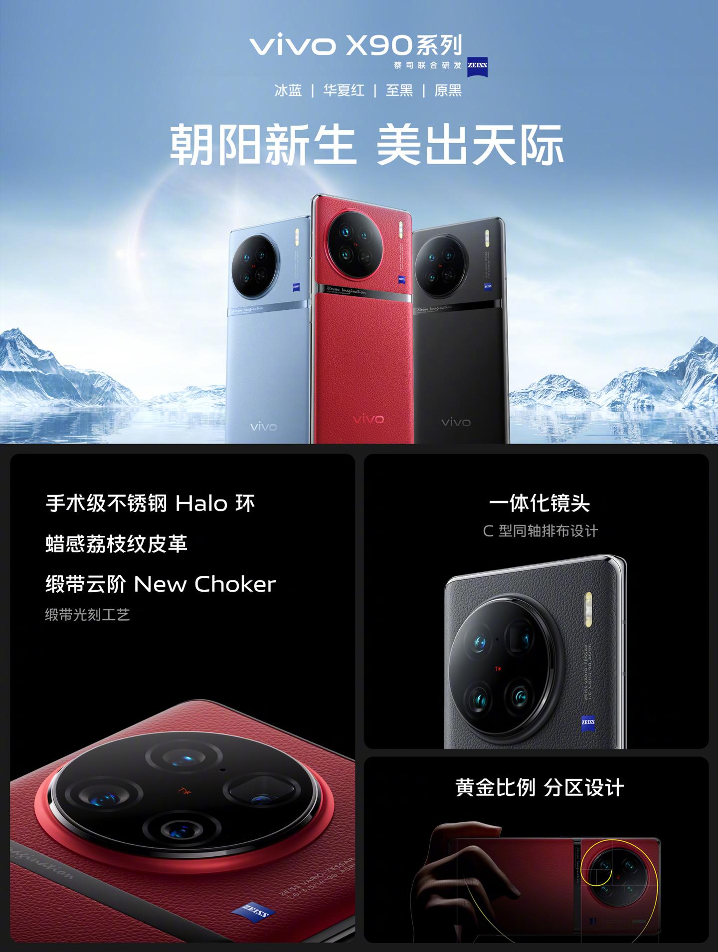3699~6999 元，vivo X90/Pro/Pro+ 系列正式发布