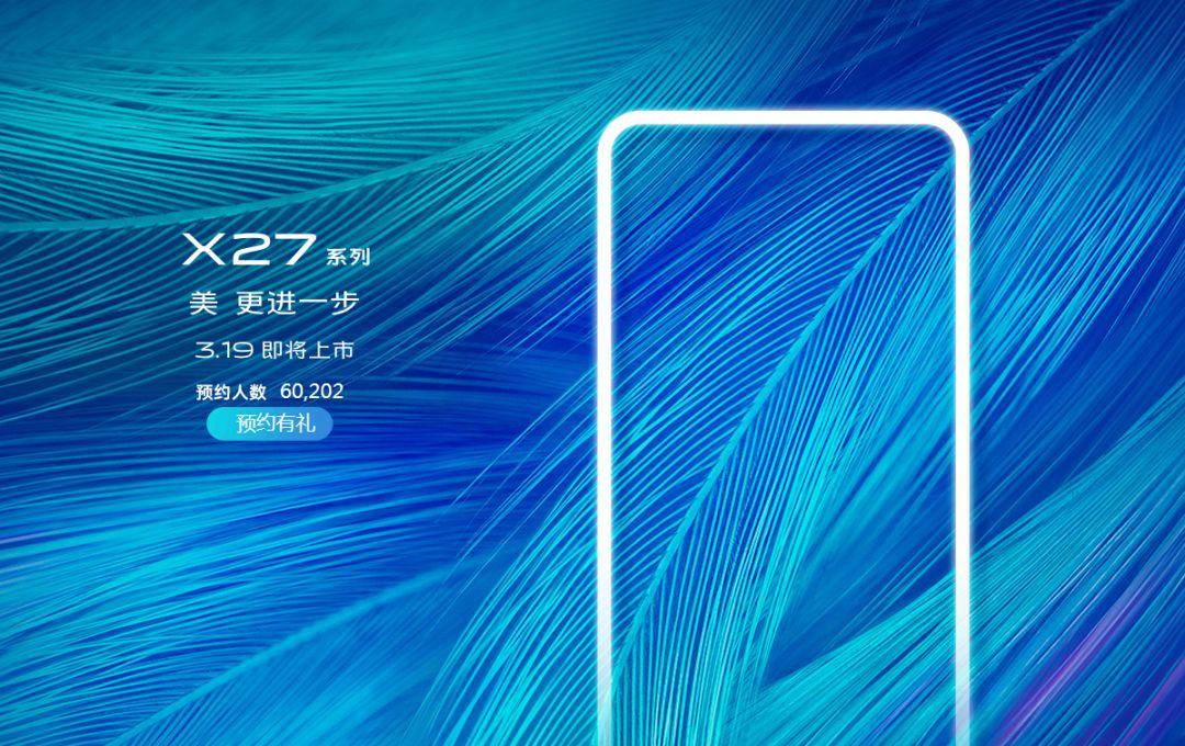 vivo X27敲定发售日期！处理器竟然是骁龙710