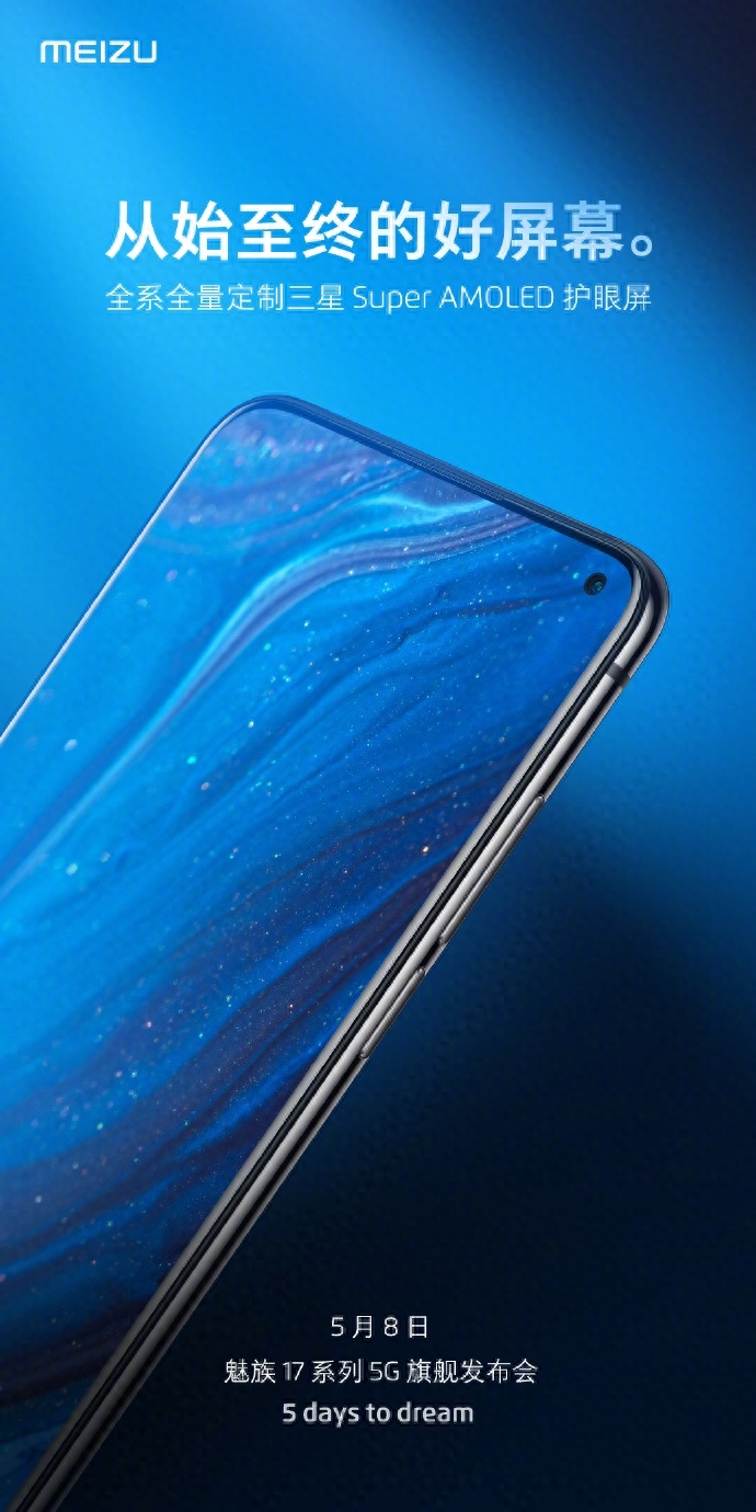 魅族 17/Pro 官宣全系定制三星 Super AMOLED 护眼屏
