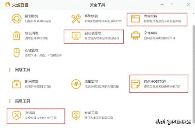 效率工具 | 知乎上都在推荐的火绒真的好用吗?