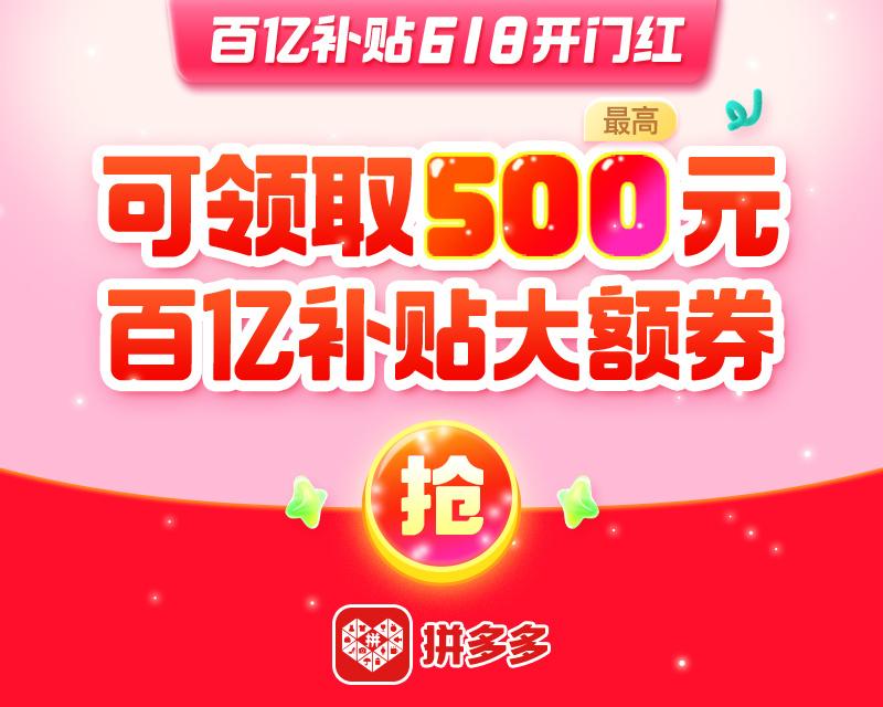 拼多多618开门红活动来袭：iPhone 14系列最高直降2340元