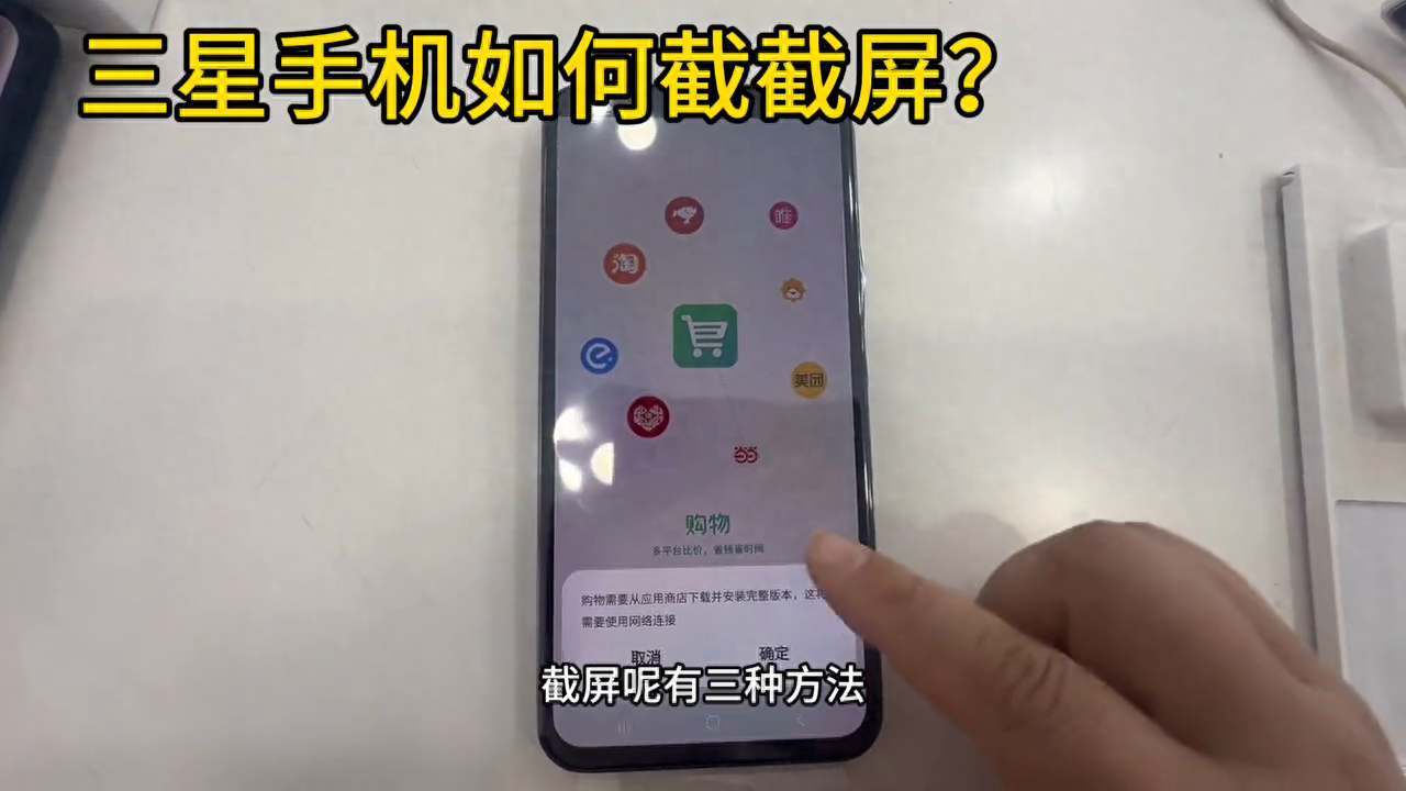 三星手机如何截屏？#三星手机截屏