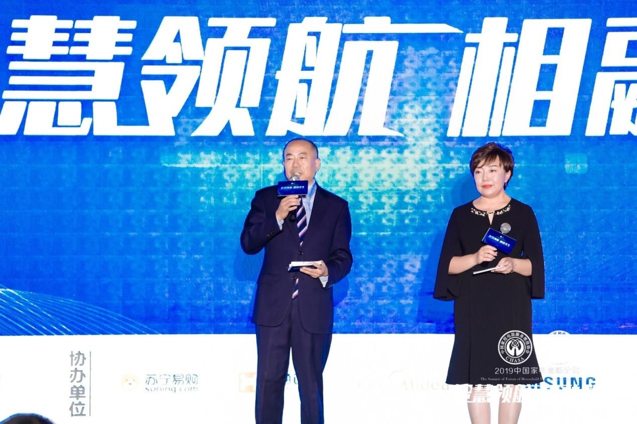 智慧领航 相融共生 2019中国家电高峰论坛在宁举行