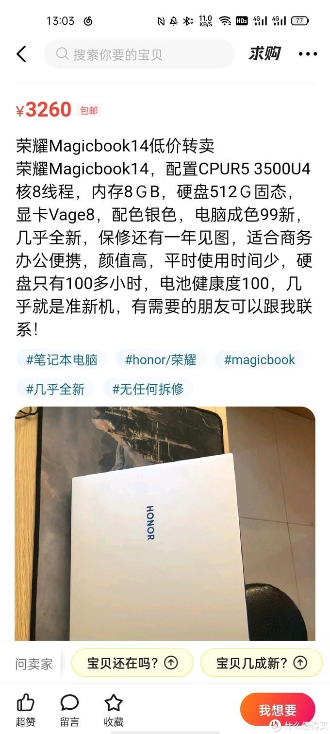 咸鱼传家宝之你还在闲鱼买又贵性能又差的笔记本吗？
