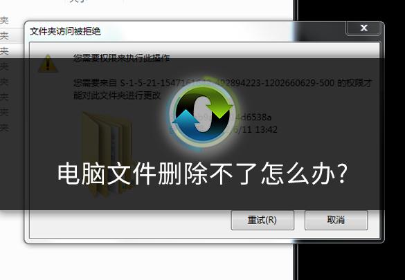 电脑文件删除不了怎么办（电脑有的文件删除不了怎么办）