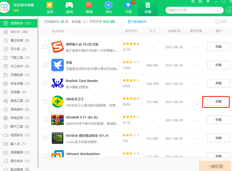 360卫士，流氓软件？以前是，现在不算是了。（手把手教你设置）