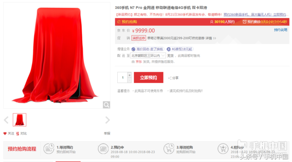 360 N7 Pro现身京东预约 8月23日开售