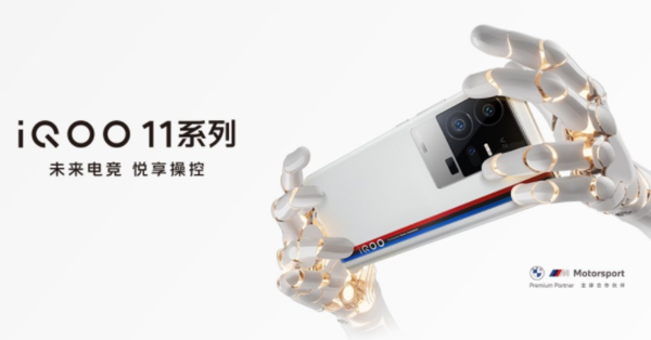 开创新纪元！iQOO 11全系搭载新一代自研芯片V2