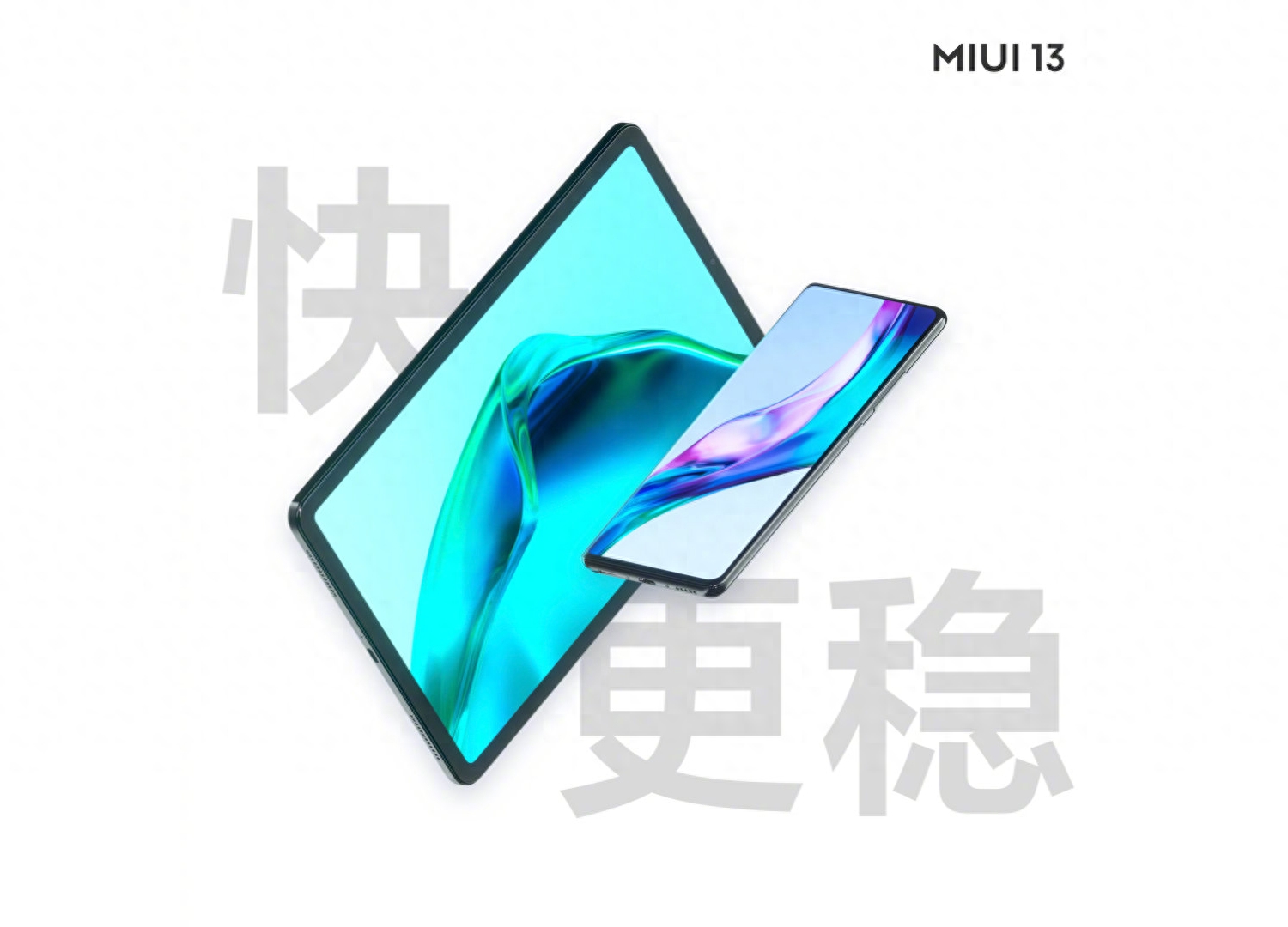 小米MIUI 13稳定版第二批机型公布:看看有你的手机吗?(附下载)