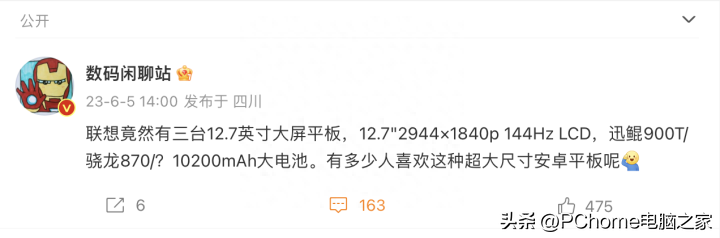 联想将推三款12.7英寸巨屏平板,骁龙870仅为中配