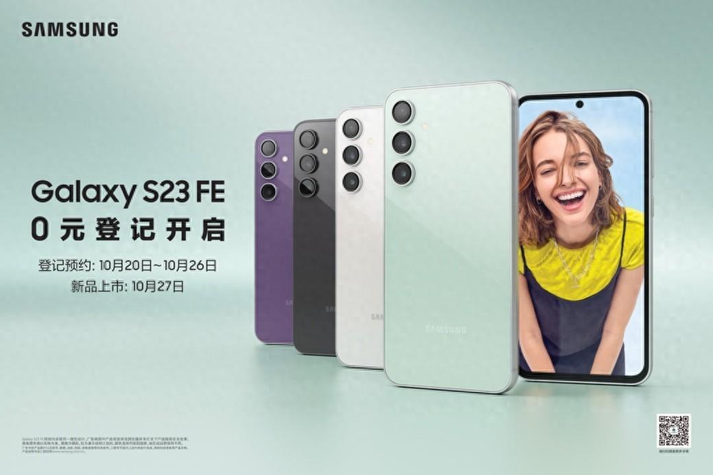 时尚科技风+旗舰级体验 三星Galaxy S23 FE 开启0元登记