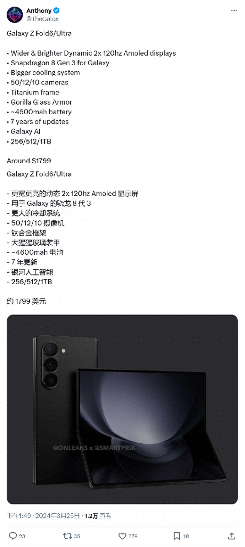 2024三星Galaxy Z系列手机爆料：Fold6起价1799美元