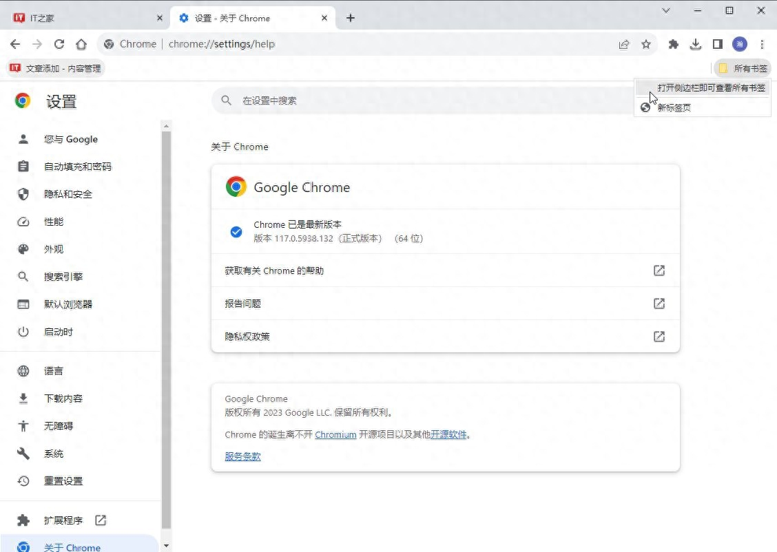 谷歌发布Chrome 117浏览器更新，移除恼人的“所有书签”提醒
