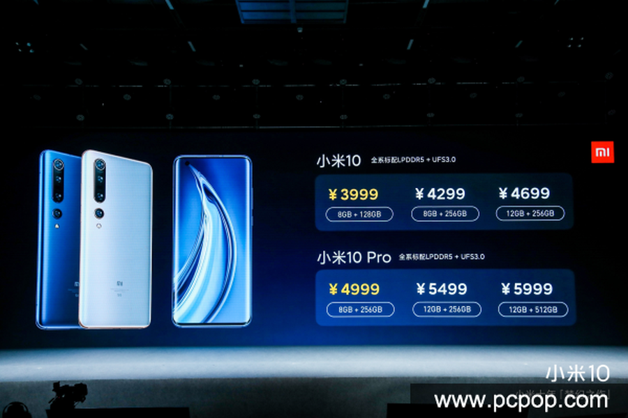 小米10 Pro正式发布，售价4999元起