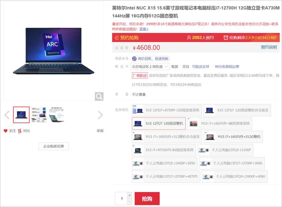 i7-12700H联袂锐炫A730M独显,英特尔NUC X15笔记本仅4608元