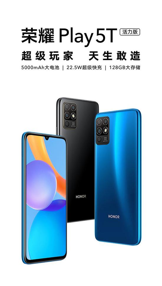 1299元,荣耀Play 5T活力版上架,5000mAh电池