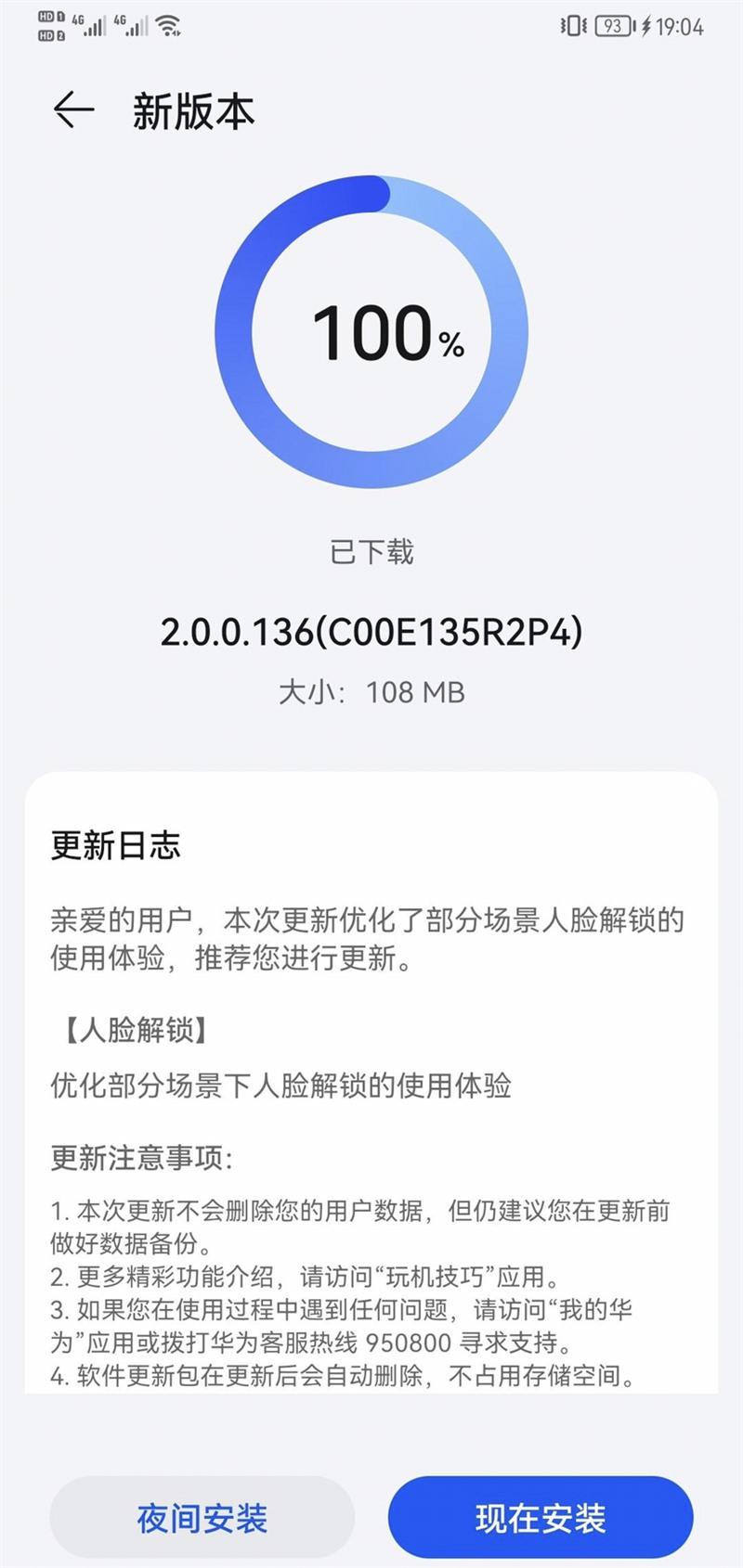 华为 Mate 20 Pro/RS 推送鸿蒙 HarmonyOS 2.0.0.136 版本更新