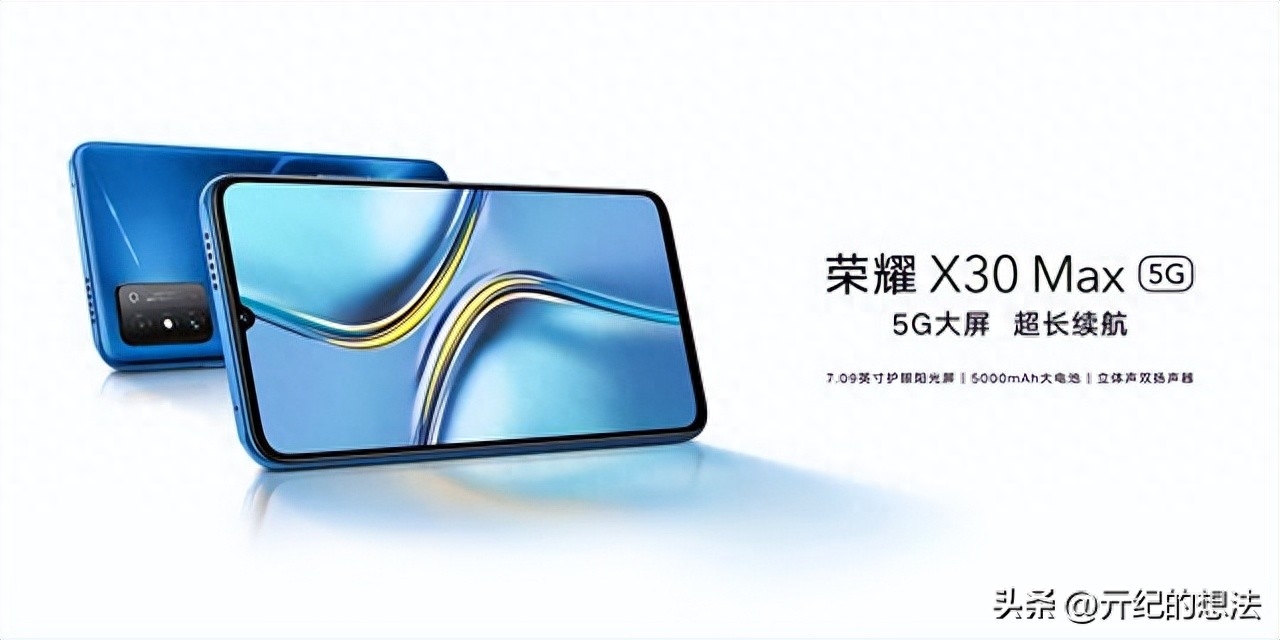 7.09英寸巨屏+5000毫安！荣耀X30 Max价格坚挺，8+128GB版2399元