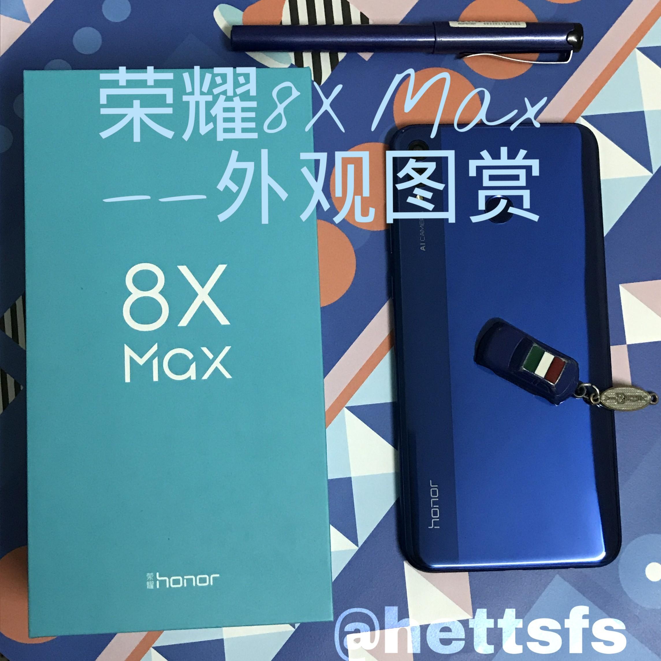 荣耀8X Max全方位体验：顶尖配置，千元屏霸真实力！