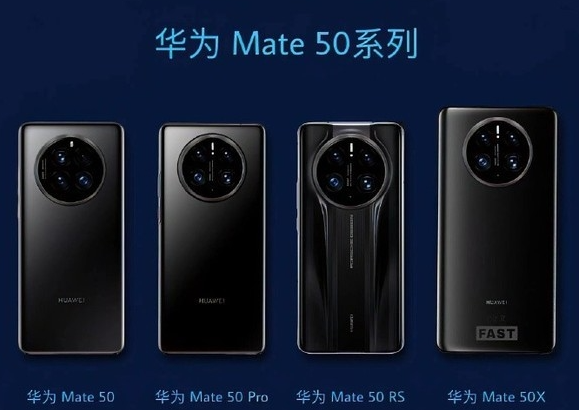 华为Mate50系列爆9月发布：三款机型可选