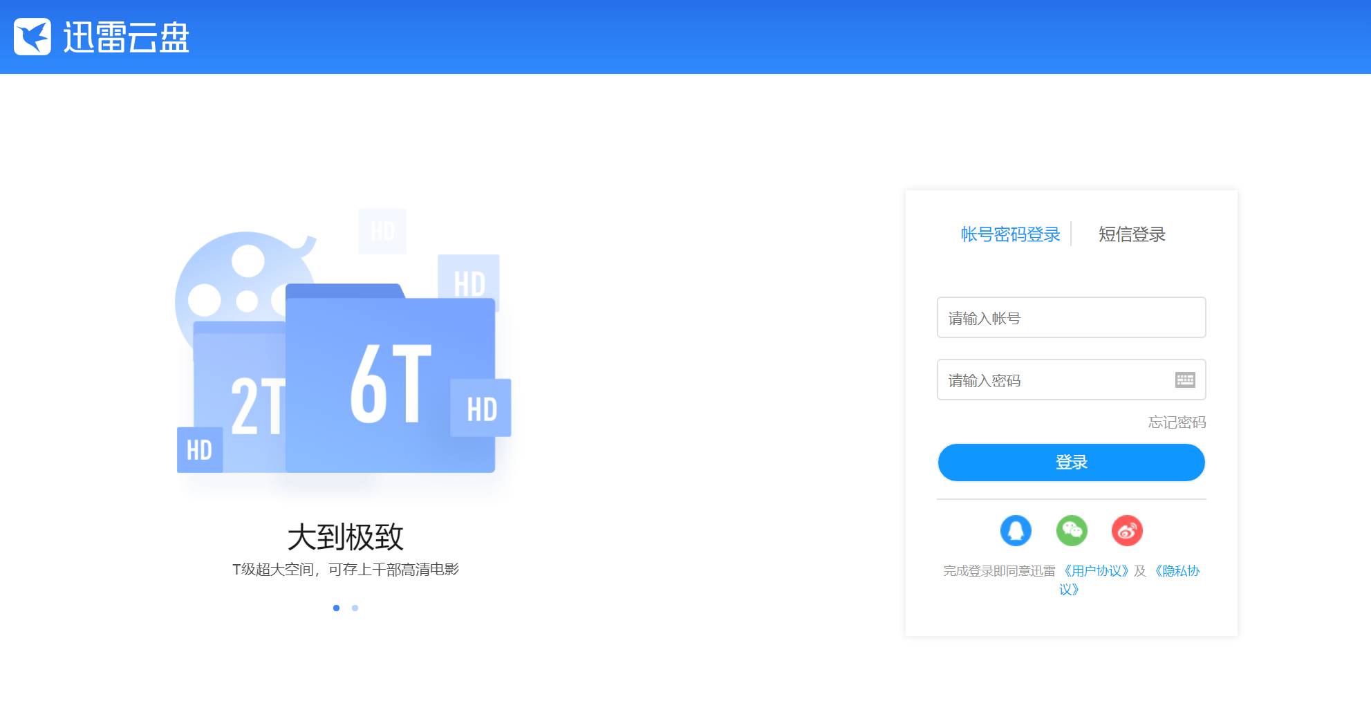 迅雷云盘来了,免费2T空间BT离线下载,不限速