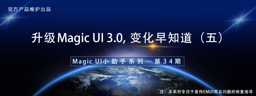 升级了Magic UI 3.0，你的手机会有哪些变化 (联系人界面等)