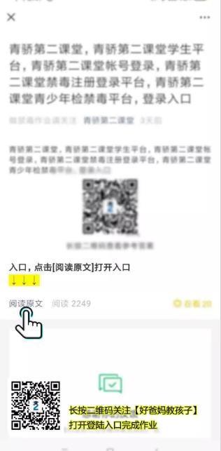 2020青骄第二课堂手机登录网址入口 青骄第二课堂学生登录步骤