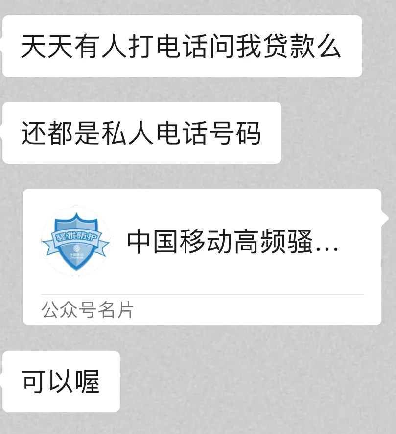 干货，教大家怎样打开自动拦截骚扰电话功能