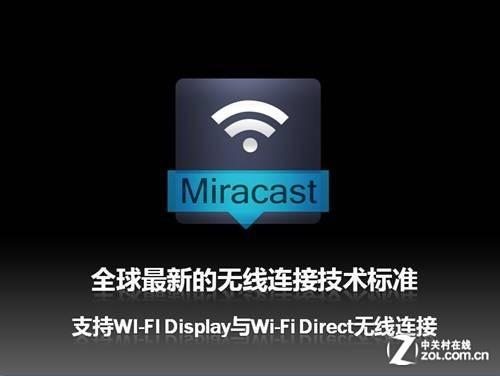 连接大屏幕没带转接线？ WiFi帮你搞定