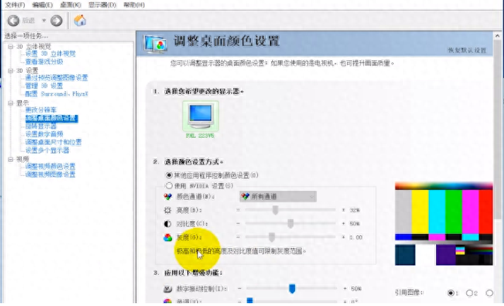 台式电脑显示屏亮度调节在哪里?