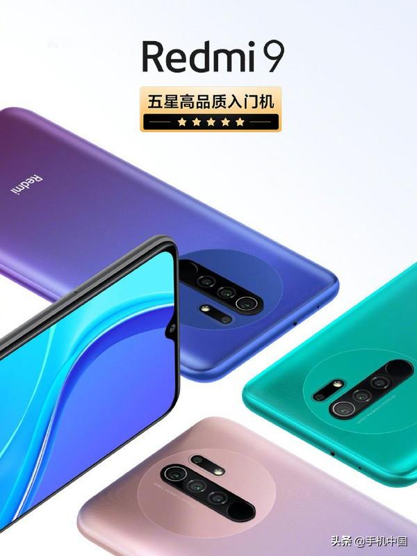 Redmi 9参数曝光 Helio G80处理器+13MP四摄 明天上市