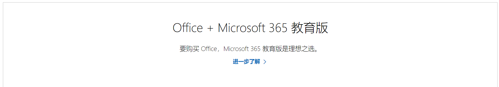 office365教育版a1p桌面版永久免费的无管理员账号