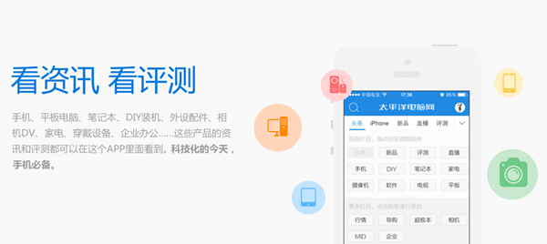 PConline客户端3.10上线 分享赢电视盒子